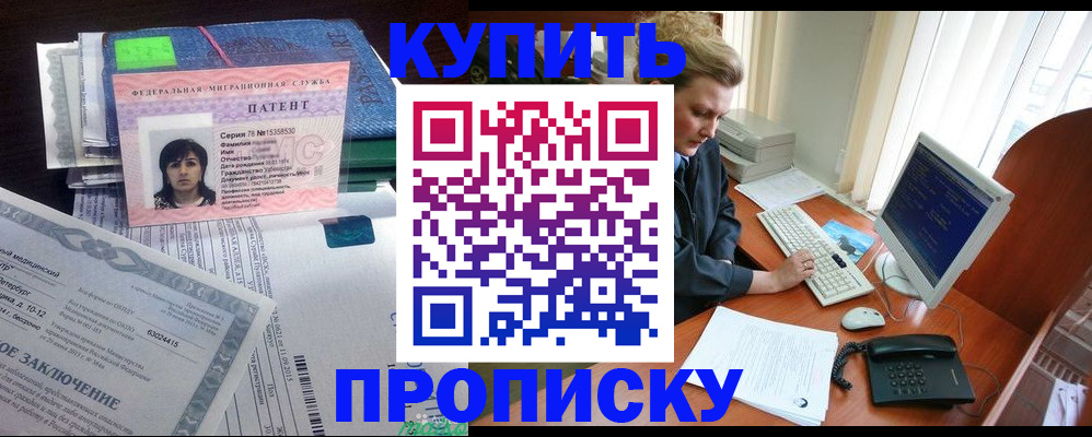 прописка регистрация в Буйе
