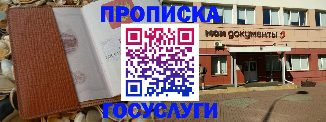 временная регистрация надежно в Буйе